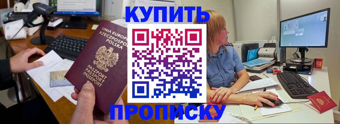 временная регистрация 2025 в Углегорске