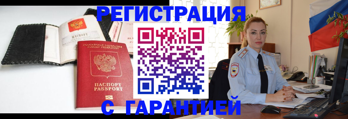 прописка регистрация в Углегорске