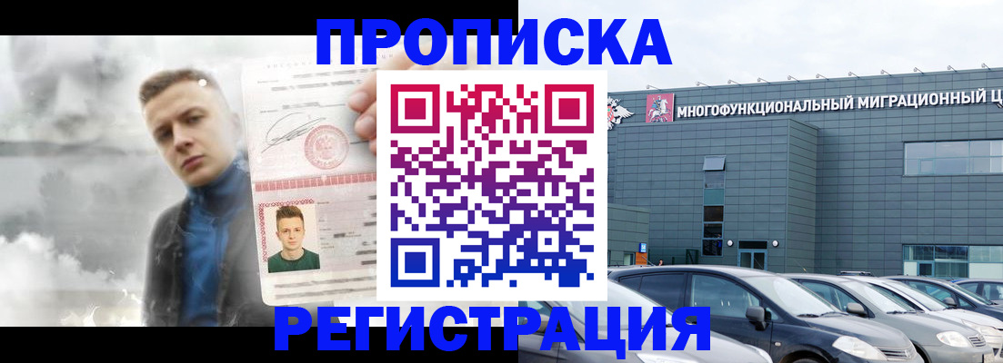прописка 2025 в Углегорске